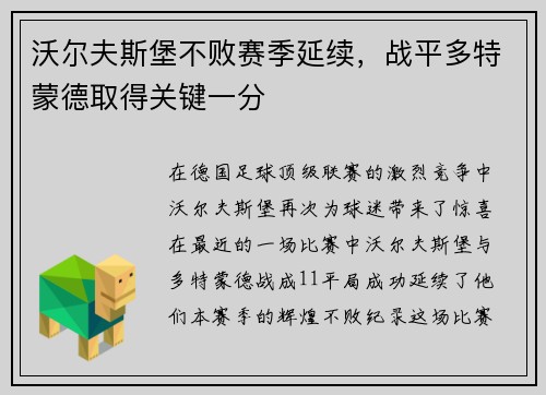 沃尔夫斯堡不败赛季延续，战平多特蒙德取得关键一分