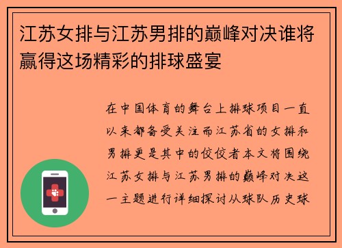 江苏女排与江苏男排的巅峰对决谁将赢得这场精彩的排球盛宴